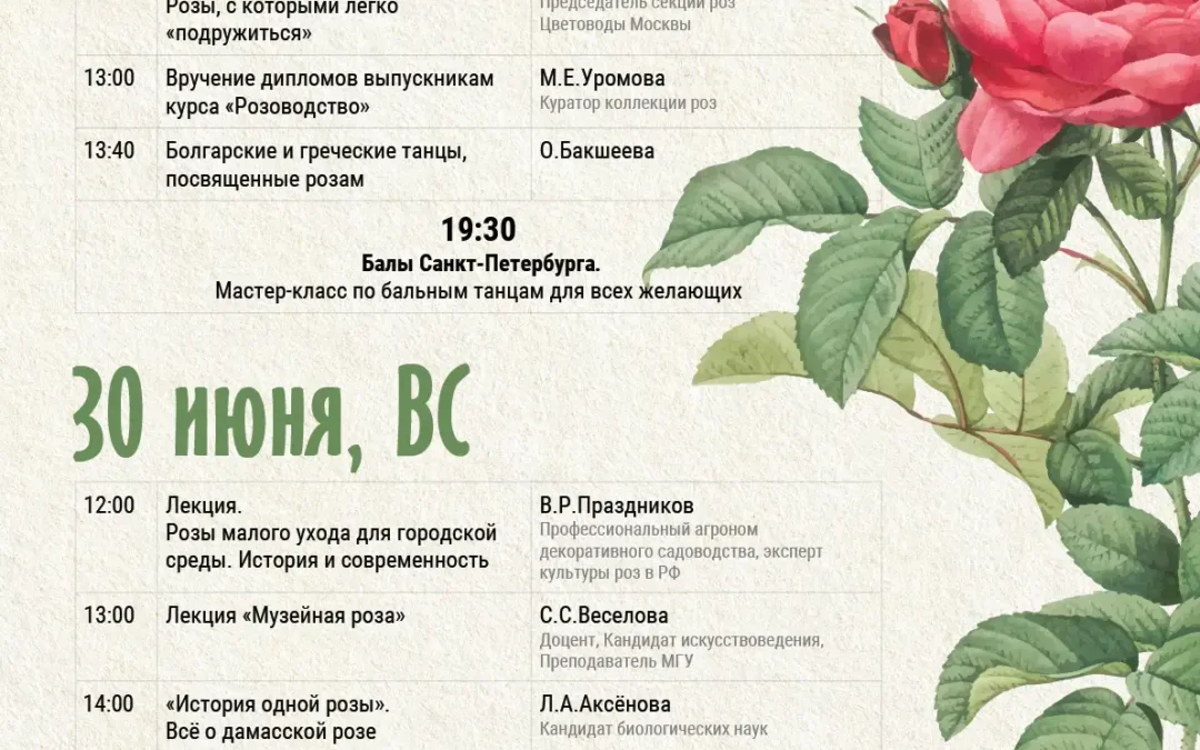 Неделя роз 2024: лето с признанной королевой цветов в Ботсаду МГУ